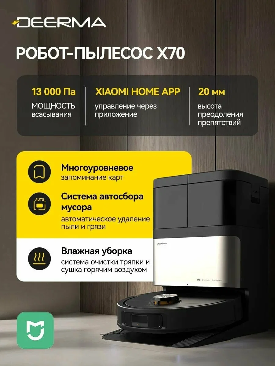 Deerma X70