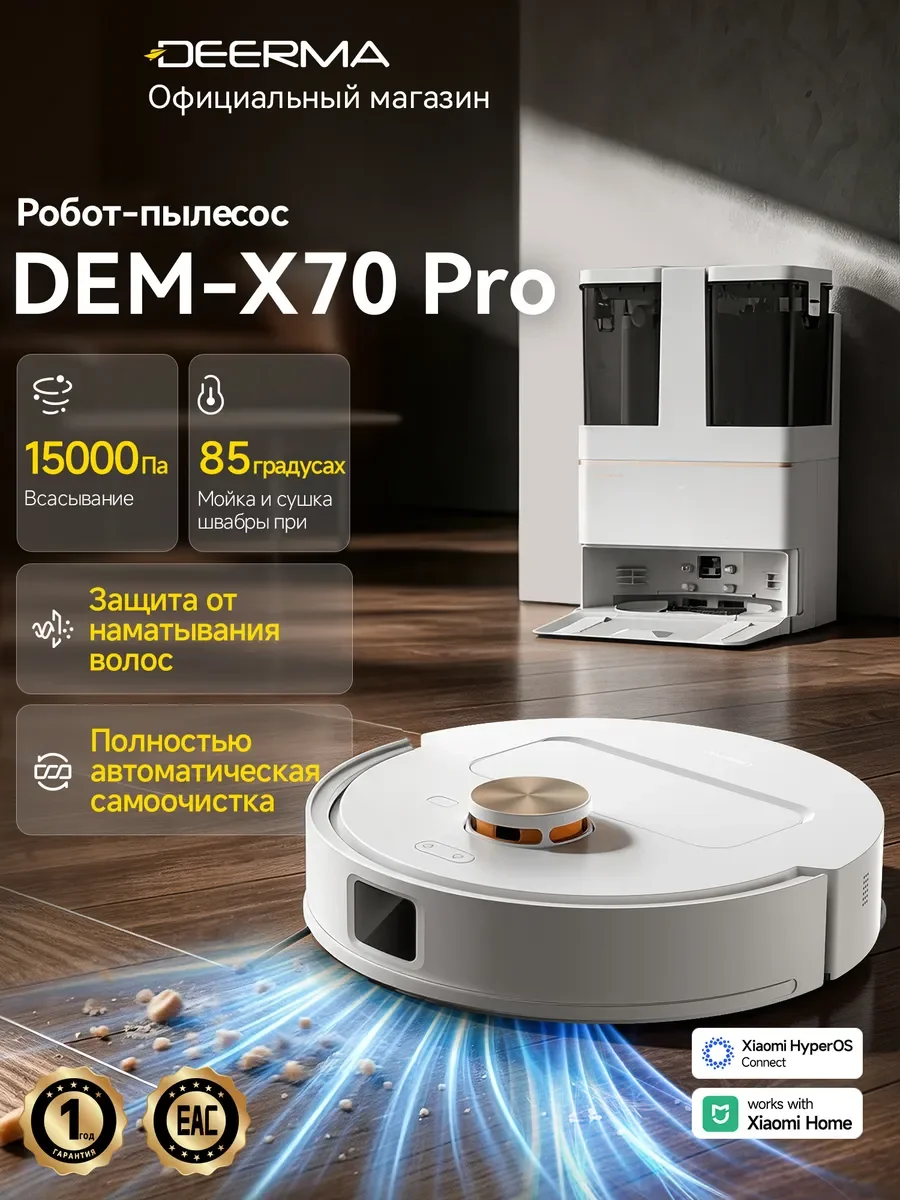 Deerma X70 Pro