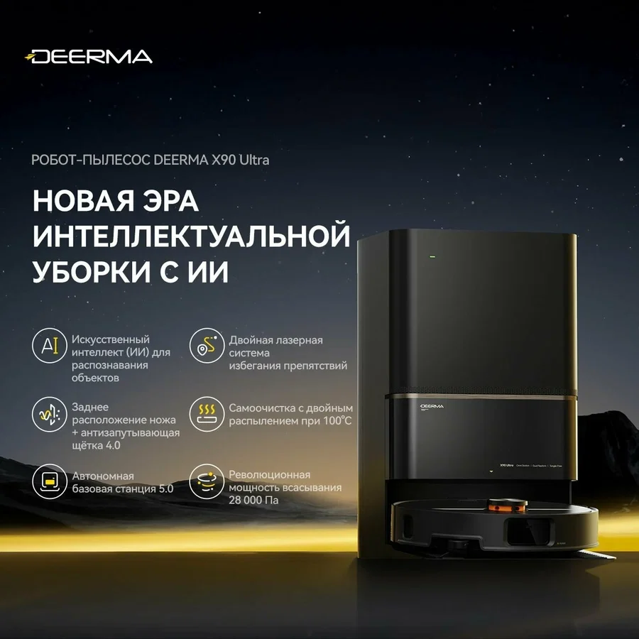 Deerma X90 Ultra