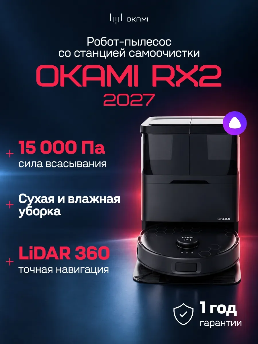 Okami RX2 (2027)